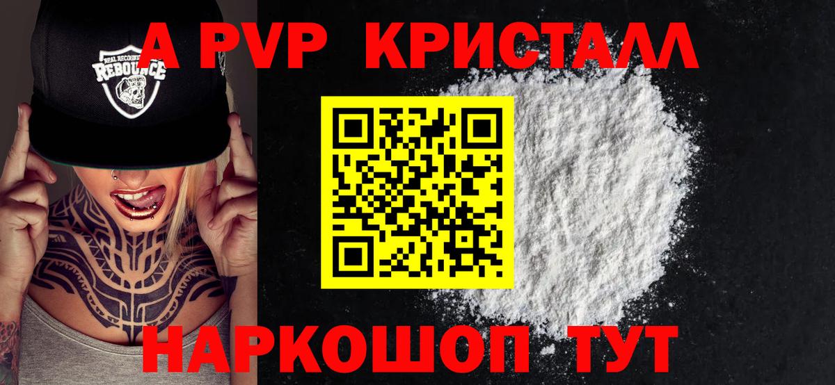 A PVP СК  Alpha-PVP кристаллы  А ПВП мука  Вход с VPN  А ПВП  Азов 