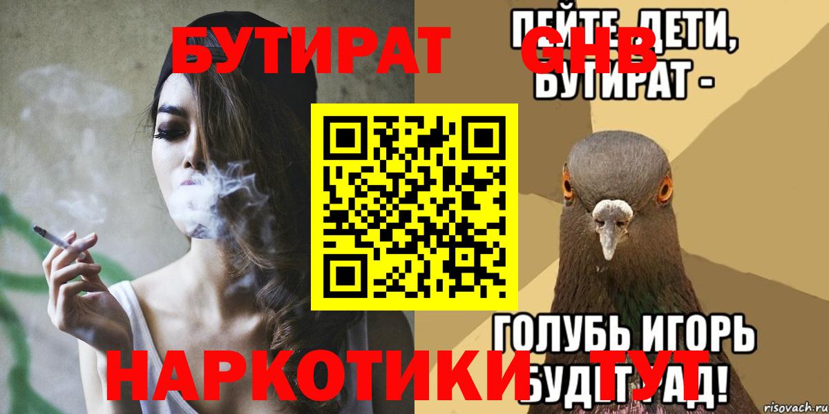Бутират 99%  Вход с VPN  БУТИРАТ  Азов 