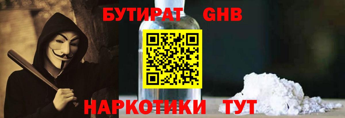 Бутират GHB Азов