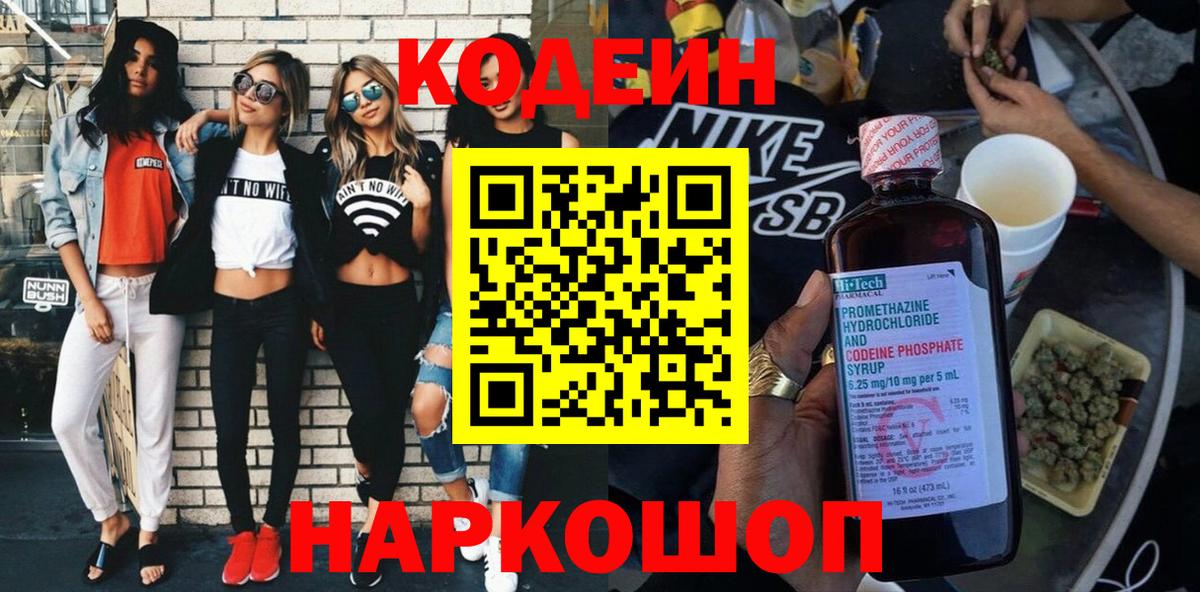 Азов  Codein Purple Drank  Вход с VPN 