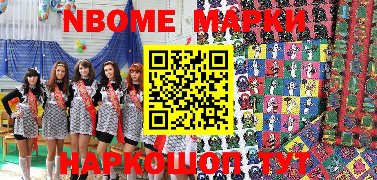 Марки NBOMe 1,5мг  Вход с VPN  Марки NBOMe 1,5мг  продажа наркотиков  Азов 